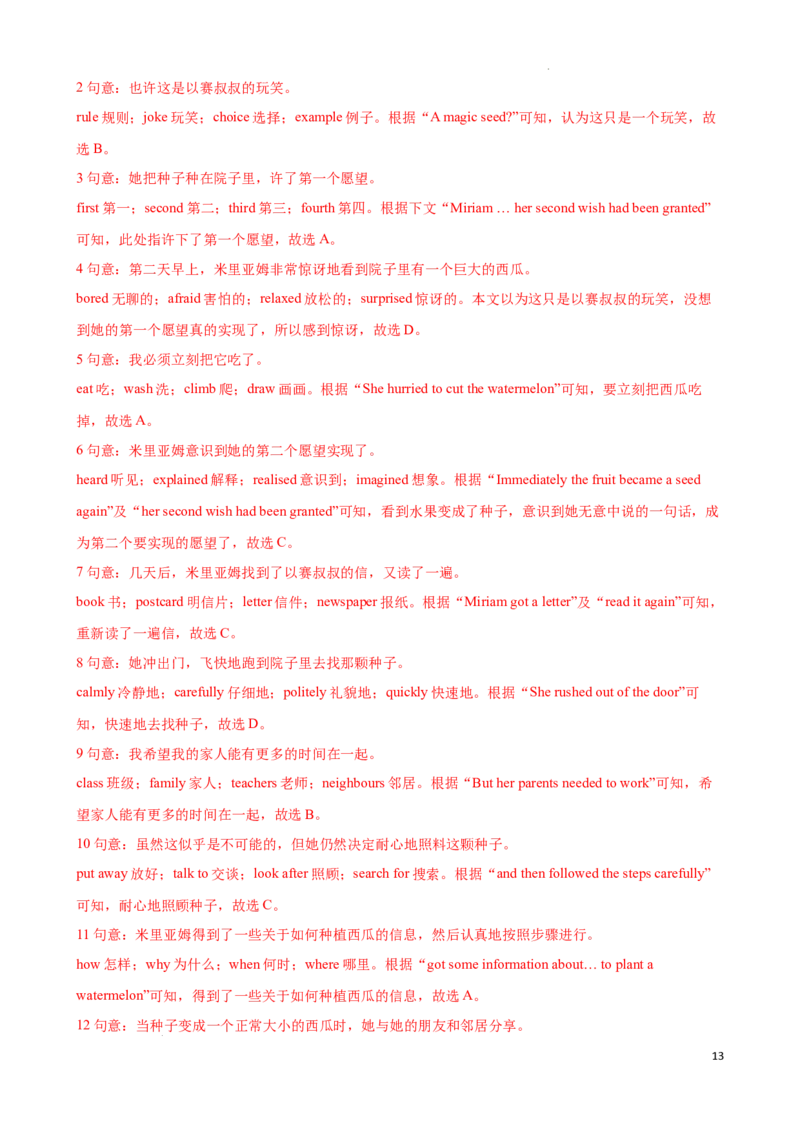 专题1.完形填空解题技巧-2024届中考英语题型过关（解析版）_中考英语解题技巧_中考英语题型专题1.完形填空解题技巧