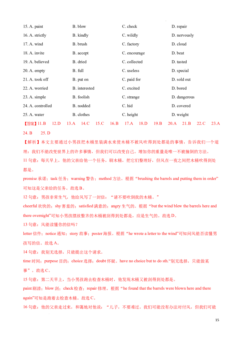 专题1.完形填空解题技巧-2024届中考英语题型过关（解析版）_中考英语解题技巧_中考英语题型专题1.完形填空解题技巧