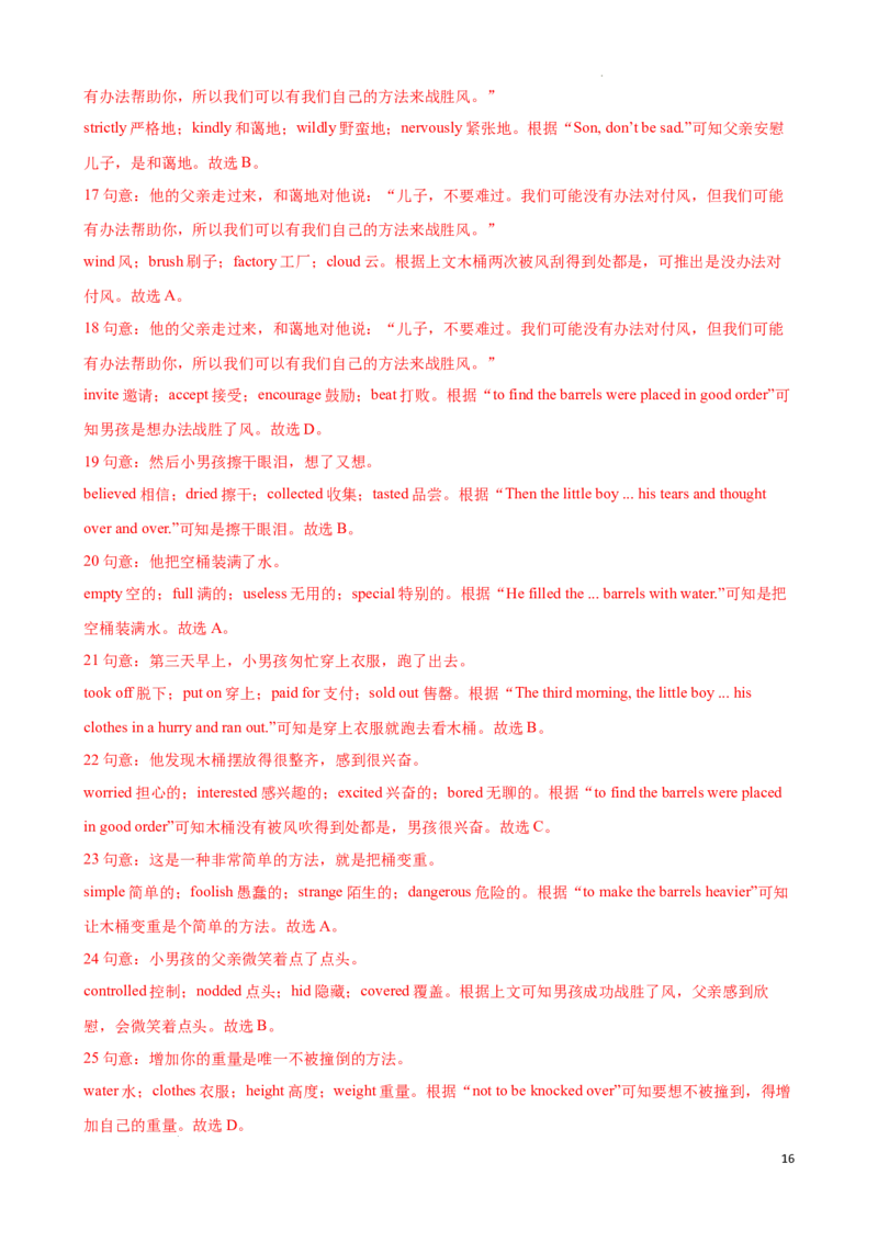 专题1.完形填空解题技巧-2024届中考英语题型过关（解析版）_中考英语解题技巧_中考英语题型专题1.完形填空解题技巧