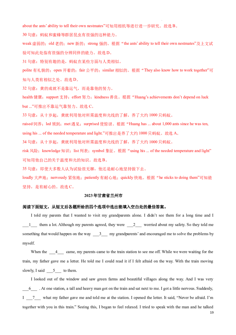 专题1.完形填空解题技巧-2024届中考英语题型过关（解析版）_中考英语解题技巧_中考英语题型专题1.完形填空解题技巧