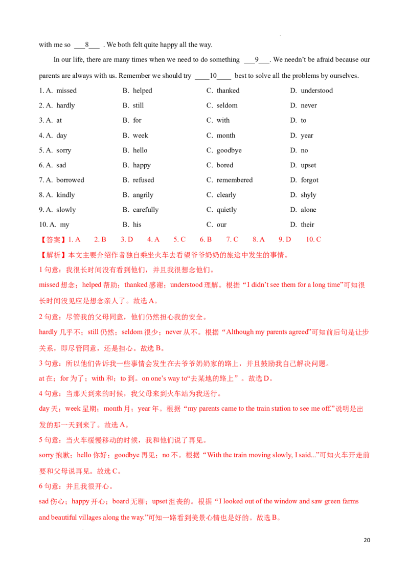 专题1.完形填空解题技巧-2024届中考英语题型过关（解析版）_中考英语解题技巧_中考英语题型专题1.完形填空解题技巧