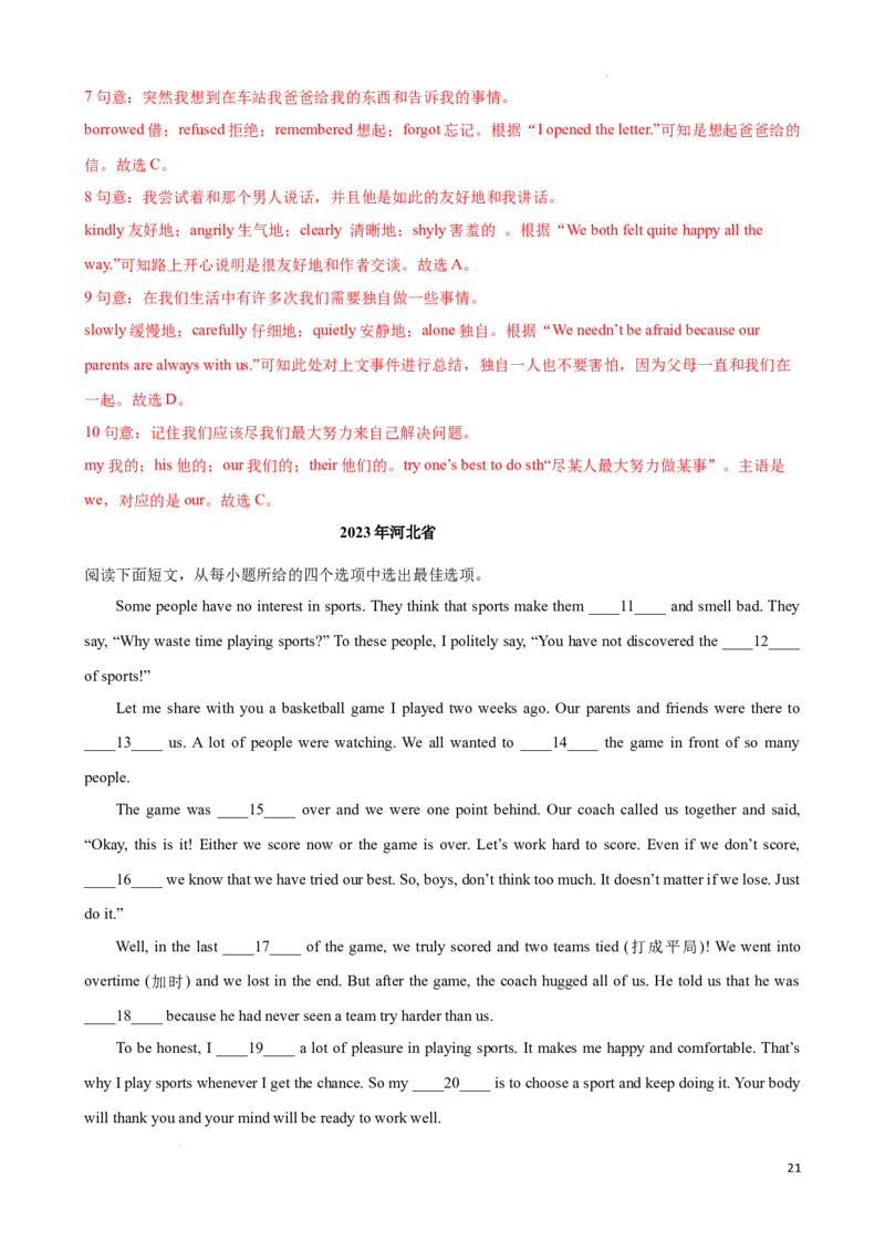 专题1.完形填空解题技巧-2024届中考英语题型过关（解析版）_中考英语解题技巧_中考英语题型专题1.完形填空解题技巧