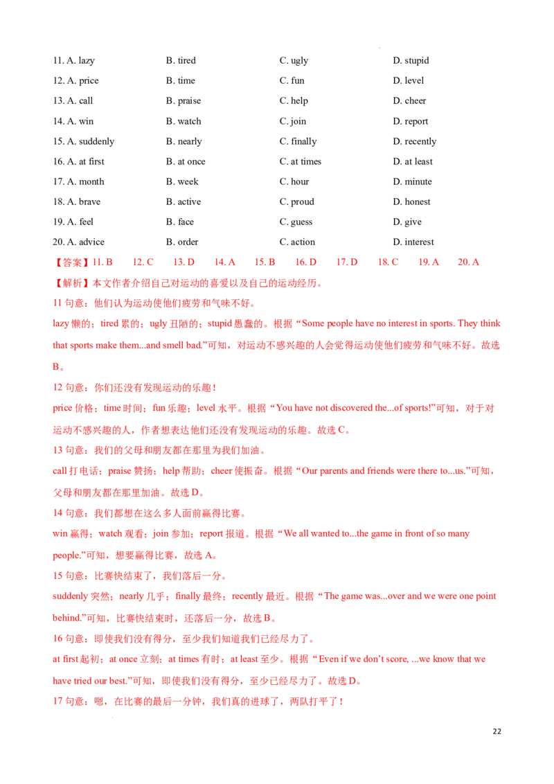 专题1.完形填空解题技巧-2024届中考英语题型过关（解析版）_中考英语解题技巧_中考英语题型专题1.完形填空解题技巧