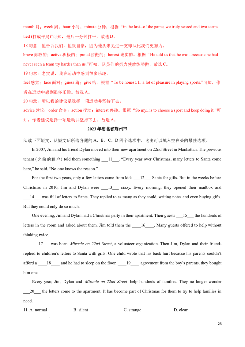 专题1.完形填空解题技巧-2024届中考英语题型过关（解析版）_中考英语解题技巧_中考英语题型专题1.完形填空解题技巧