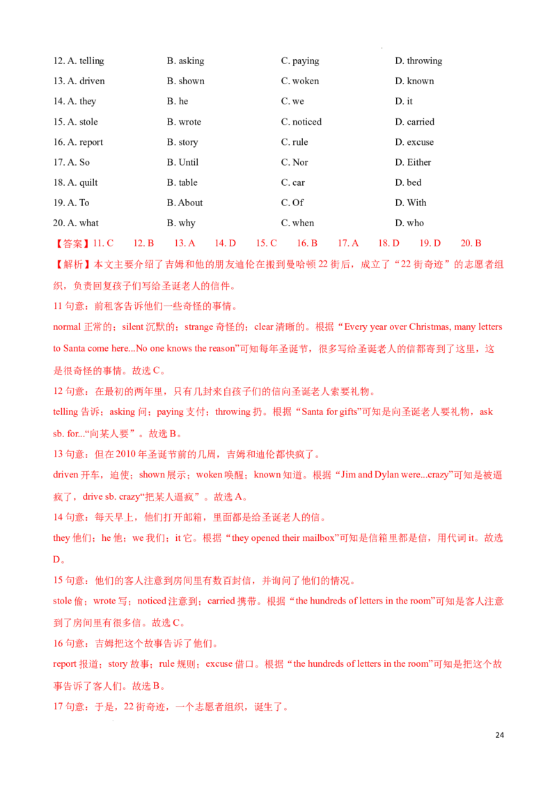 专题1.完形填空解题技巧-2024届中考英语题型过关（解析版）_中考英语解题技巧_中考英语题型专题1.完形填空解题技巧