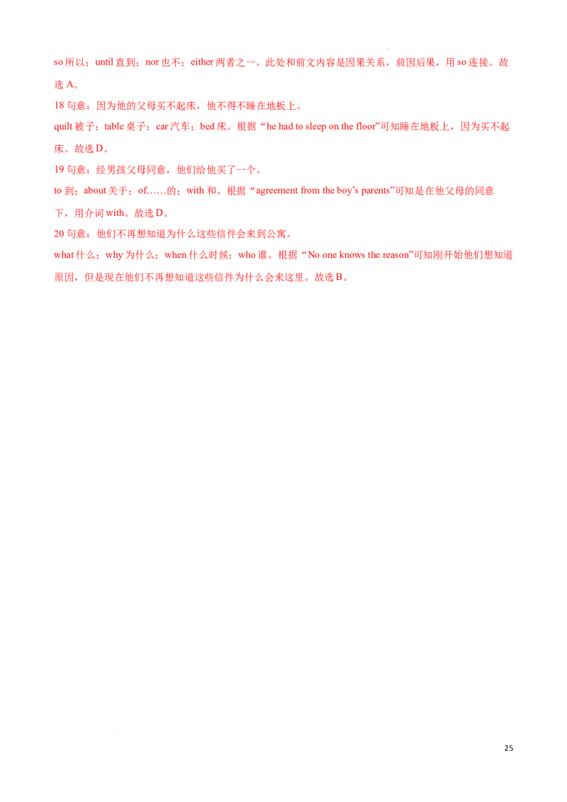 专题1.完形填空解题技巧-2024届中考英语题型过关（解析版）_中考英语解题技巧_中考英语题型专题1.完形填空解题技巧