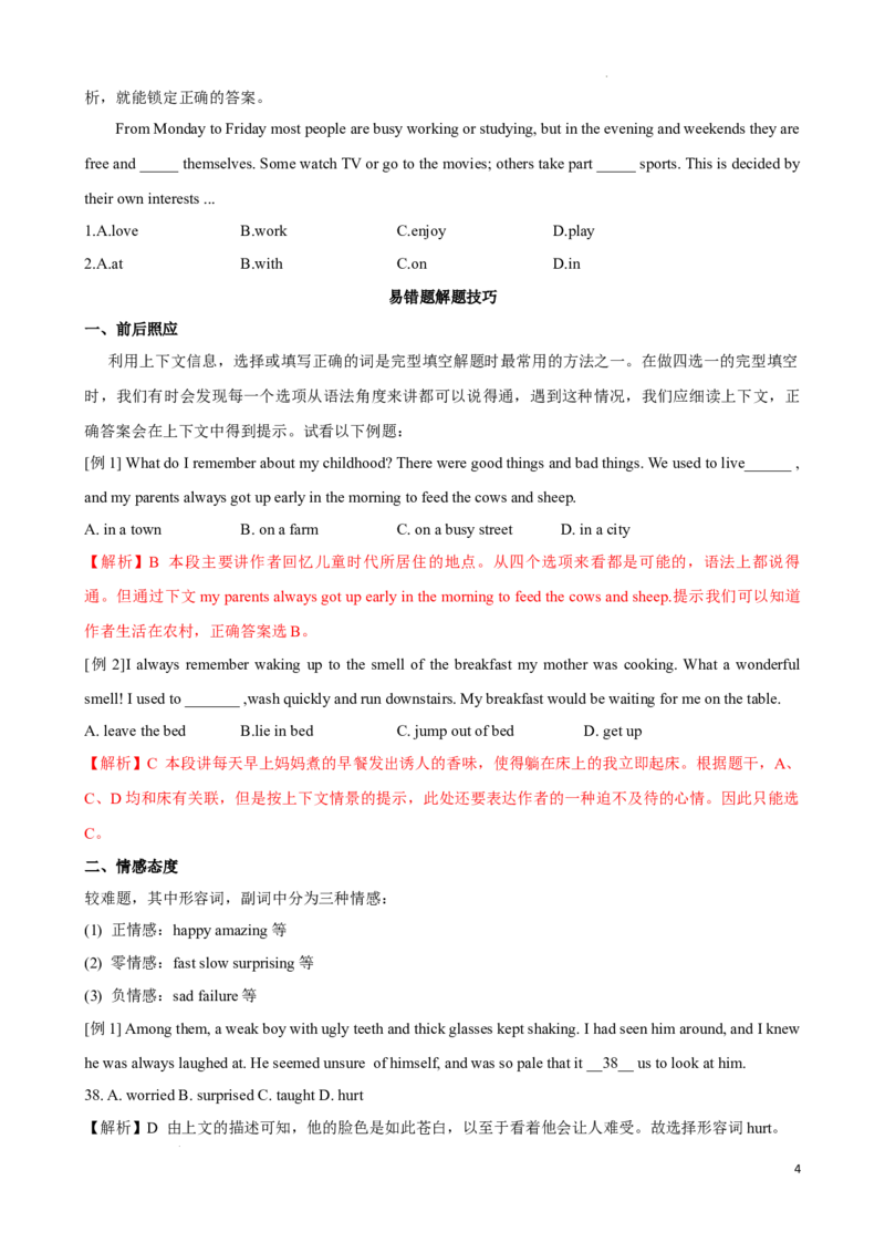 专题1.完形填空解题技巧-2024届中考英语题型过关（解析版）_中考英语解题技巧_中考英语题型专题1.完形填空解题技巧