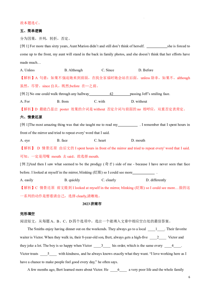 专题1.完形填空解题技巧-2024届中考英语题型过关（解析版）_中考英语解题技巧_中考英语题型专题1.完形填空解题技巧