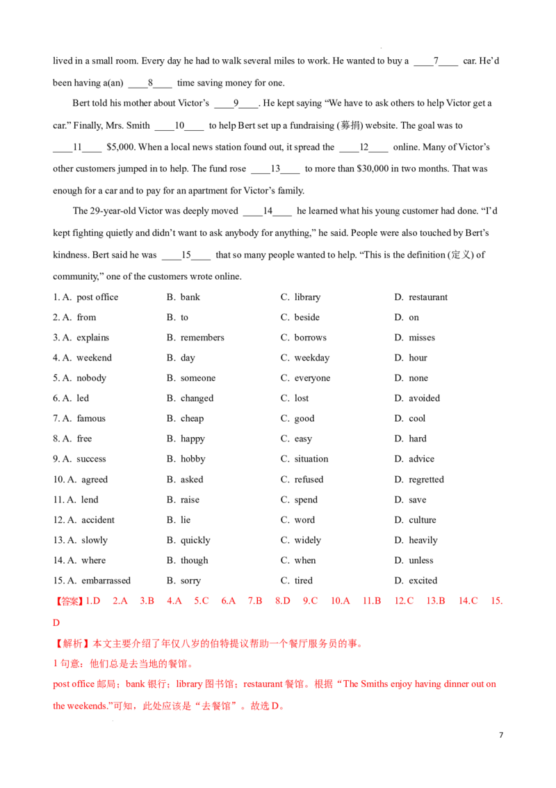 专题1.完形填空解题技巧-2024届中考英语题型过关（解析版）_中考英语解题技巧_中考英语题型专题1.完形填空解题技巧