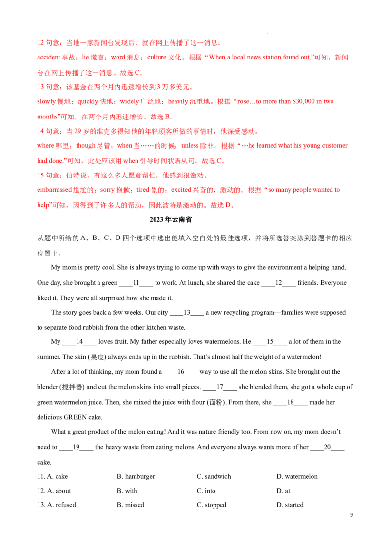 专题1.完形填空解题技巧-2024届中考英语题型过关（解析版）_中考英语解题技巧_中考英语题型专题1.完形填空解题技巧