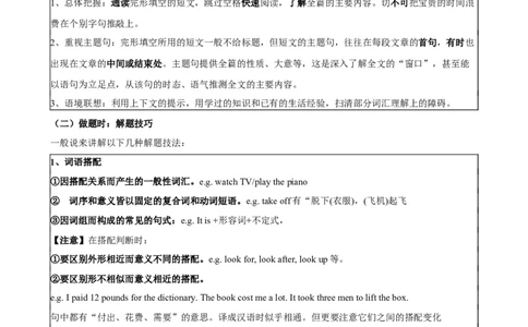 专题1.完形填空解题技巧-2024届中考英语题型过关（解析版）_中考英语解题技巧_中考英语题型专题1.完形填空解题技巧