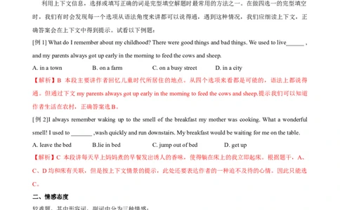 专题1.完形填空解题技巧-2024届中考英语题型过关（解析版）_中考英语解题技巧_中考英语题型专题1.完形填空解题技巧