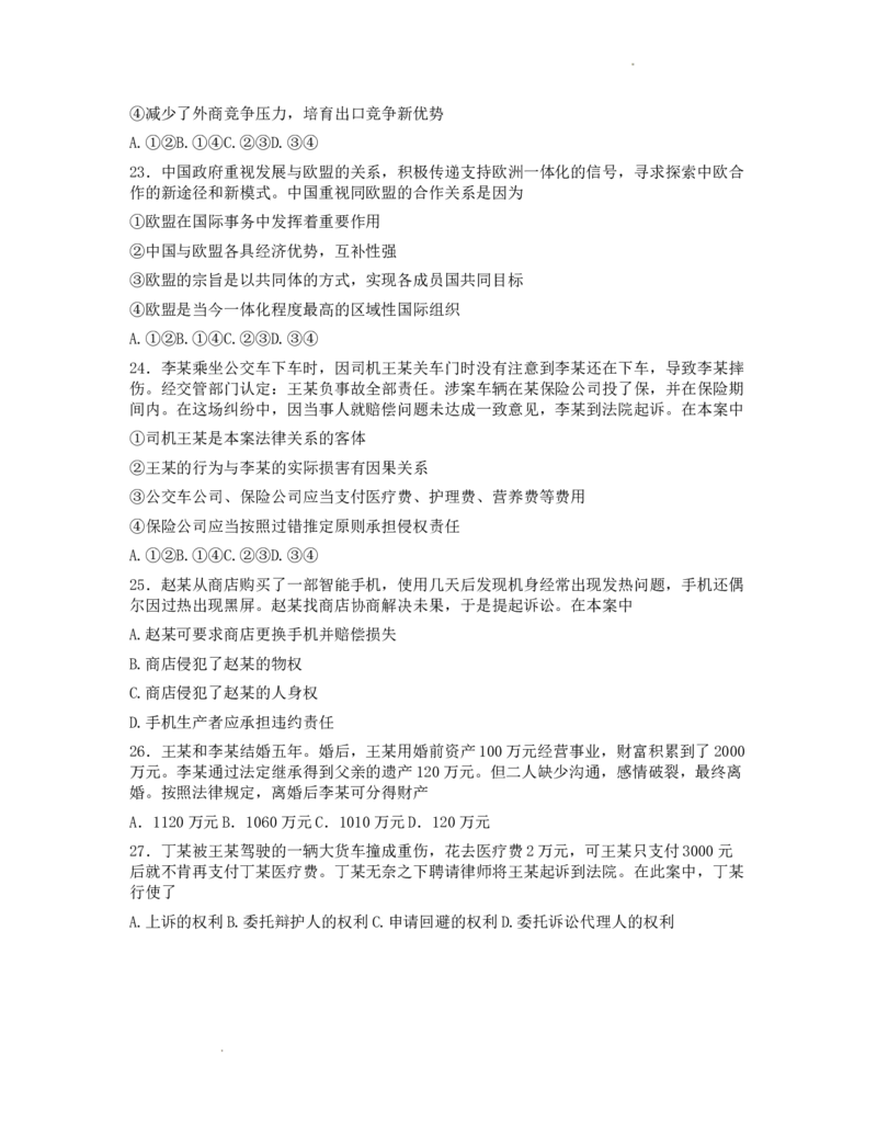 浙江省A9协作体2022-2023学年高三上学期暑假返校联考试题政治_2023年7月_01每日更新_24号_2023届浙江省A9协作体高三上学期暑假返校联考