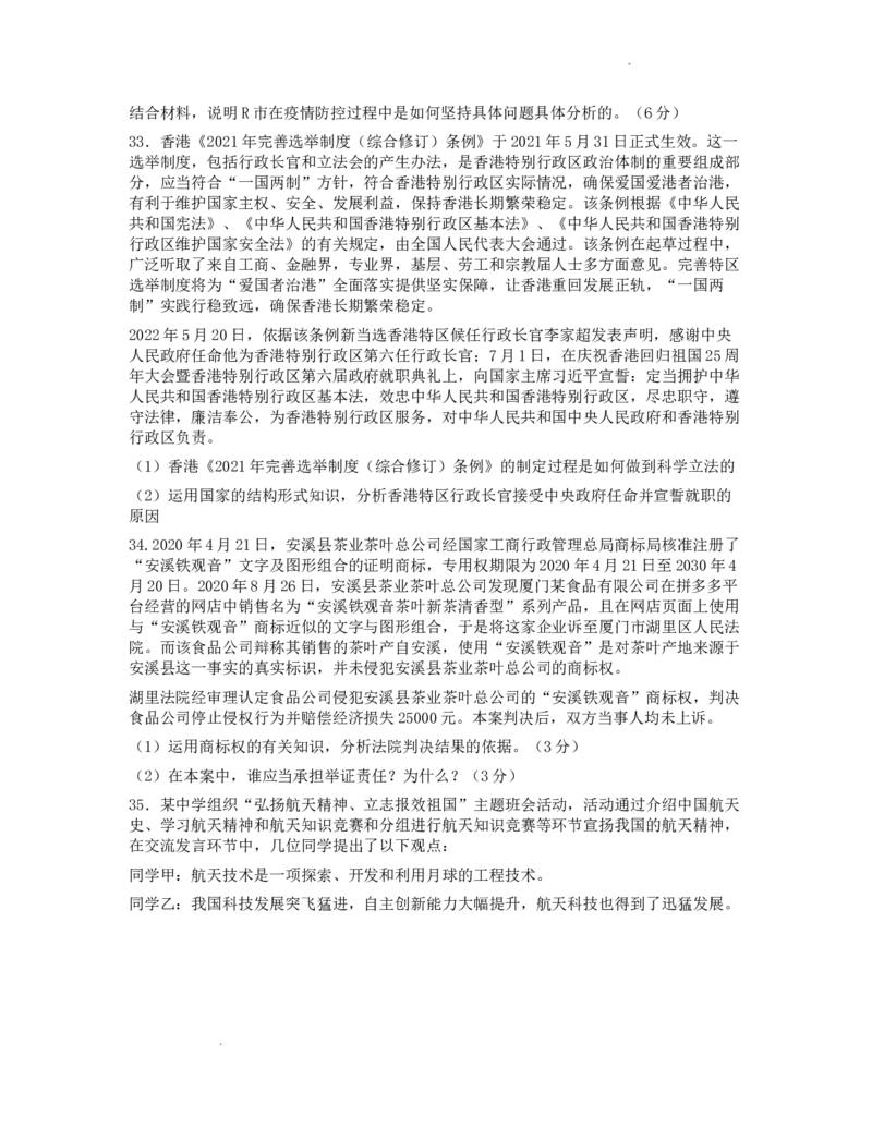 浙江省A9协作体2022-2023学年高三上学期暑假返校联考试题政治_2023年7月_01每日更新_24号_2023届浙江省A9协作体高三上学期暑假返校联考