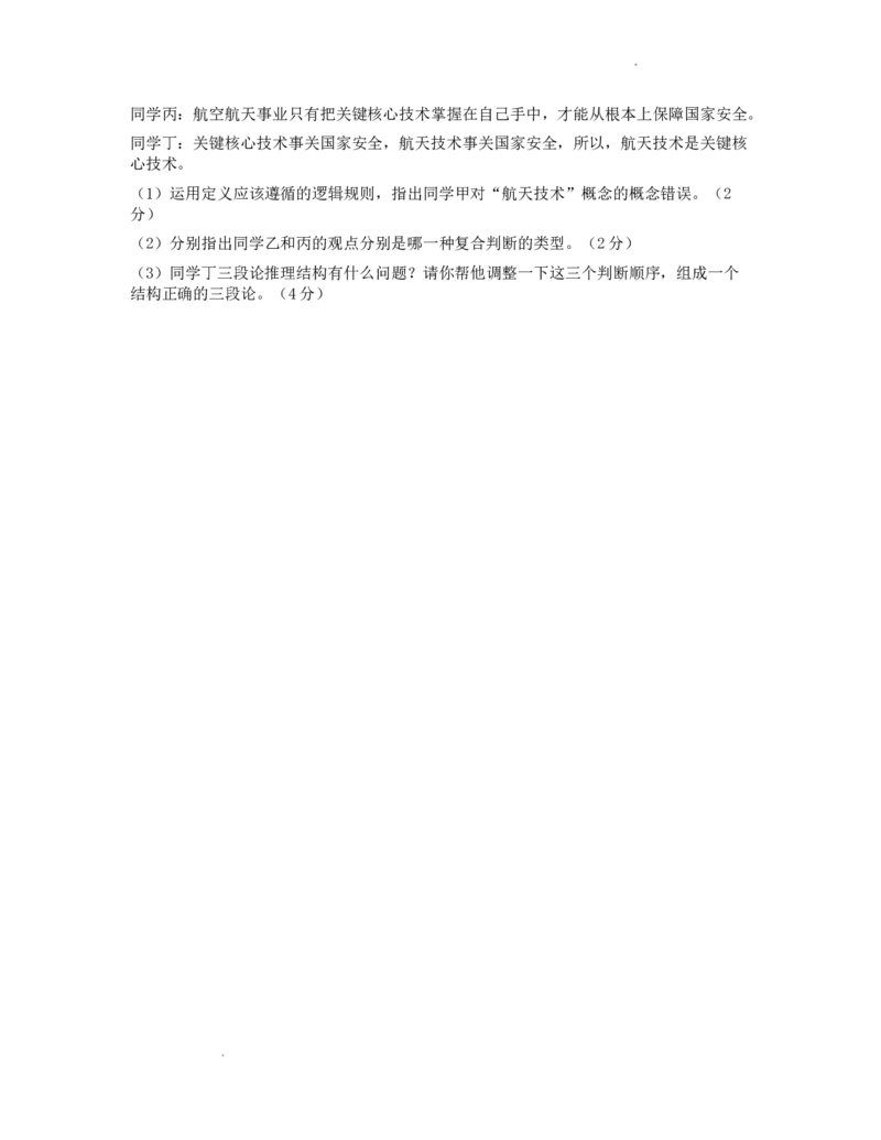 浙江省A9协作体2022-2023学年高三上学期暑假返校联考试题政治_2023年7月_01每日更新_24号_2023届浙江省A9协作体高三上学期暑假返校联考