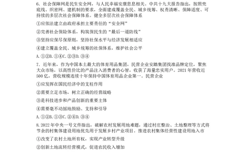 浙江省A9协作体2022-2023学年高三上学期暑假返校联考试题政治_2023年7月_01每日更新_24号_2023届浙江省A9协作体高三上学期暑假返校联考