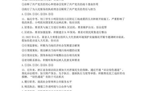 浙江省A9协作体2022-2023学年高三上学期暑假返校联考试题政治_2023年7月_01每日更新_24号_2023届浙江省A9协作体高三上学期暑假返校联考