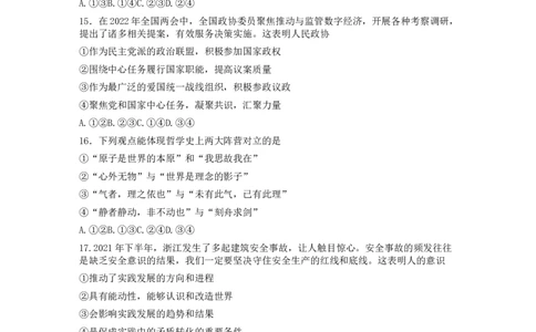 浙江省A9协作体2022-2023学年高三上学期暑假返校联考试题政治_2023年7月_01每日更新_24号_2023届浙江省A9协作体高三上学期暑假返校联考