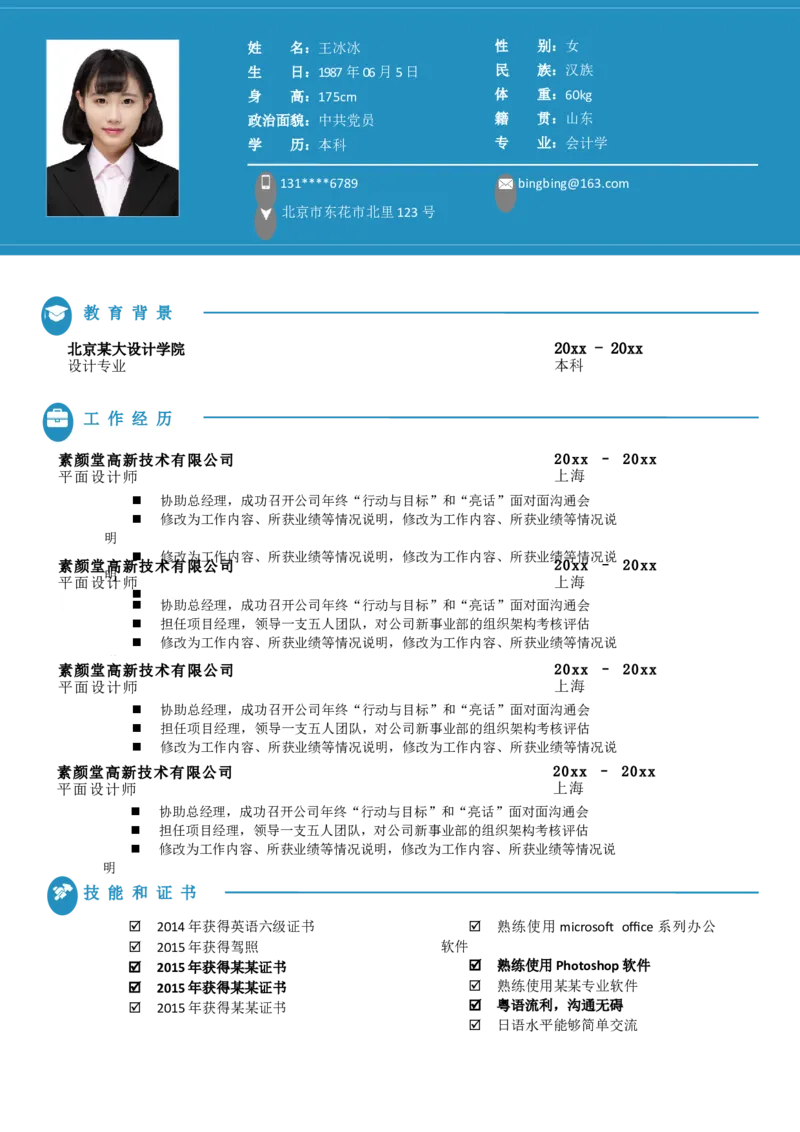 单页14_10000+PPT模板大礼包_大学生个人简历PPT模板_个人简历-Word版保存下载编辑_单页简历326款