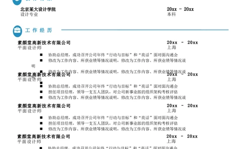 单页14_10000+PPT模板大礼包_大学生个人简历PPT模板_个人简历-Word版保存下载编辑_单页简历326款