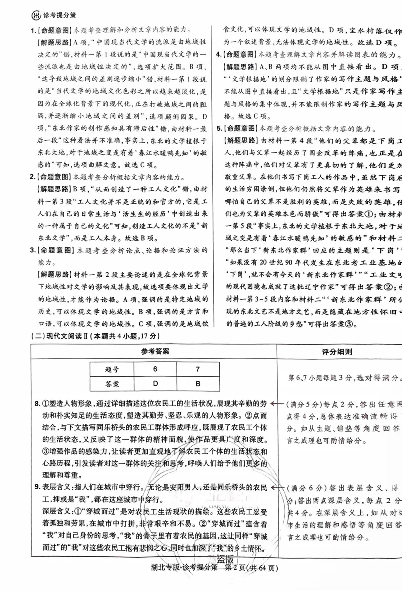 语文答案_2024高考押题卷_22024王hou雄_16王后雄押题_2024年王后雄高考押题预测卷（湖北专版）_语文