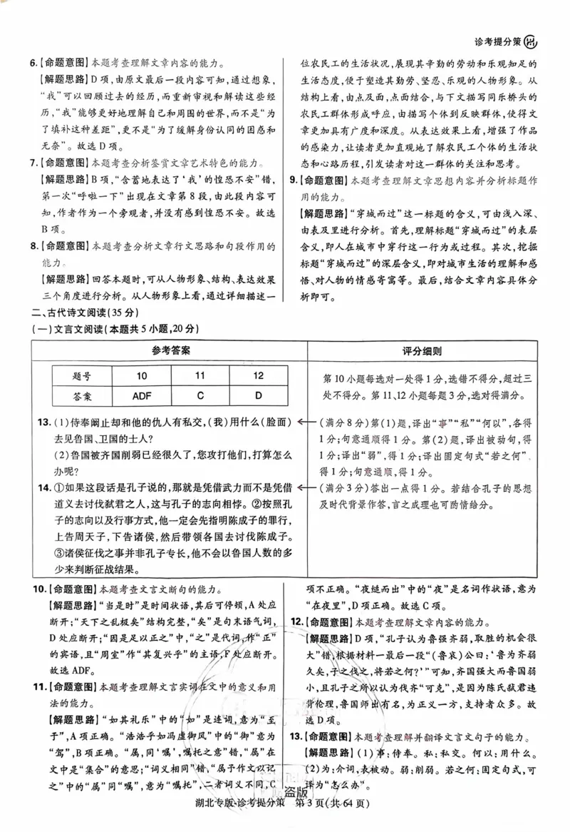 语文答案_2024高考押题卷_22024王hou雄_16王后雄押题_2024年王后雄高考押题预测卷（湖北专版）_语文