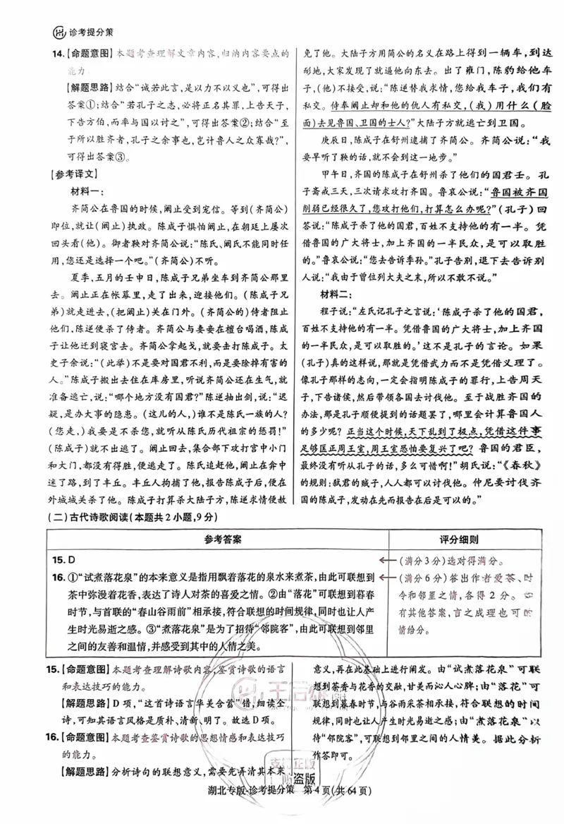语文答案_2024高考押题卷_22024王hou雄_16王后雄押题_2024年王后雄高考押题预测卷（湖北专版）_语文