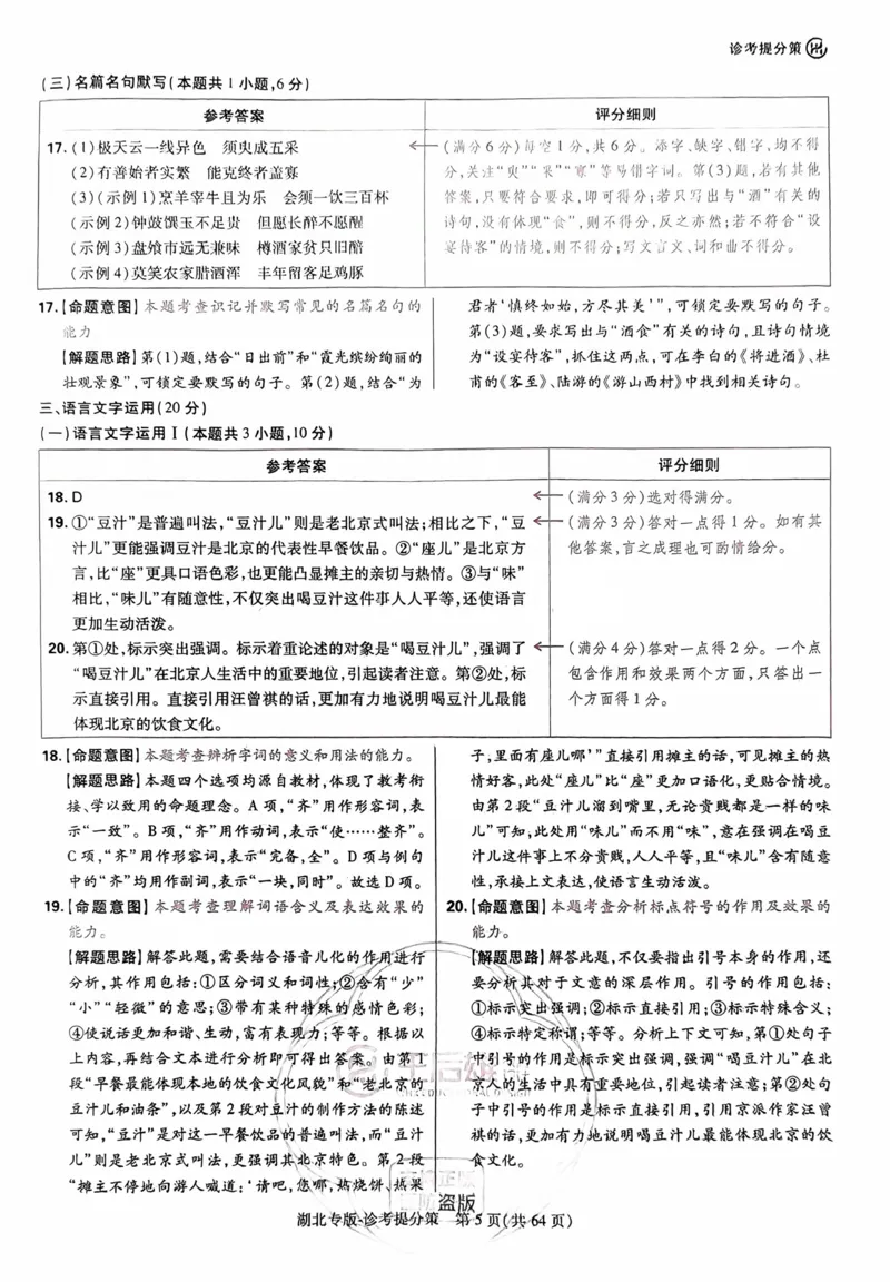 语文答案_2024高考押题卷_22024王hou雄_16王后雄押题_2024年王后雄高考押题预测卷（湖北专版）_语文