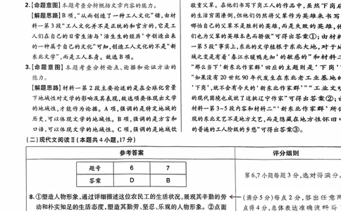 语文答案_2024高考押题卷_22024王hou雄_16王后雄押题_2024年王后雄高考押题预测卷（湖北专版）_语文
