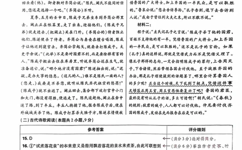 语文答案_2024高考押题卷_22024王hou雄_16王后雄押题_2024年王后雄高考押题预测卷（湖北专版）_语文