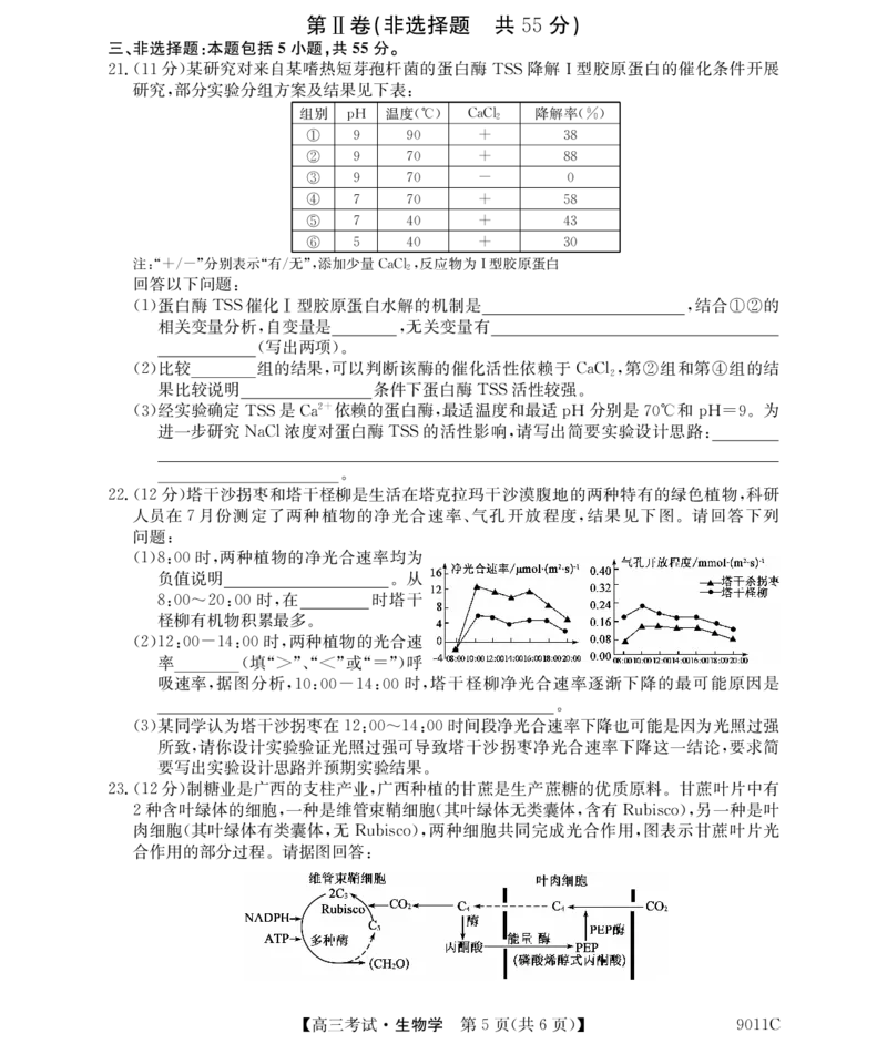 黑龙江省牡丹江市第二高级中学2023-2024学年高三上学期第二次阶段性考试生物(1)_2023年10月_01每日更新_22号_2024届黑龙江省牡丹江市第二高级中学高三上学期第二次阶段性考试
