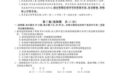 黑龙江省牡丹江市第二高级中学2023-2024学年高三上学期第二次阶段性考试生物(1)_2023年10月_01每日更新_22号_2024届黑龙江省牡丹江市第二高级中学高三上学期第二次阶段性考试