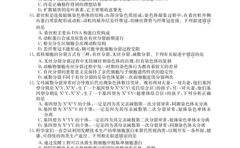 黑龙江省牡丹江市第二高级中学2023-2024学年高三上学期第二次阶段性考试生物(1)_2023年10月_01每日更新_22号_2024届黑龙江省牡丹江市第二高级中学高三上学期第二次阶段性考试