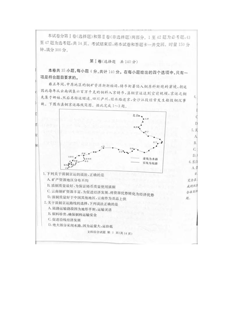 2023届炎德英才长郡十八校联盟高三第一次联考（全国卷）文综(1)_2024年2月_022月合集_2023届长郡十八校联盟高三第一次联考（全国卷）江西全科