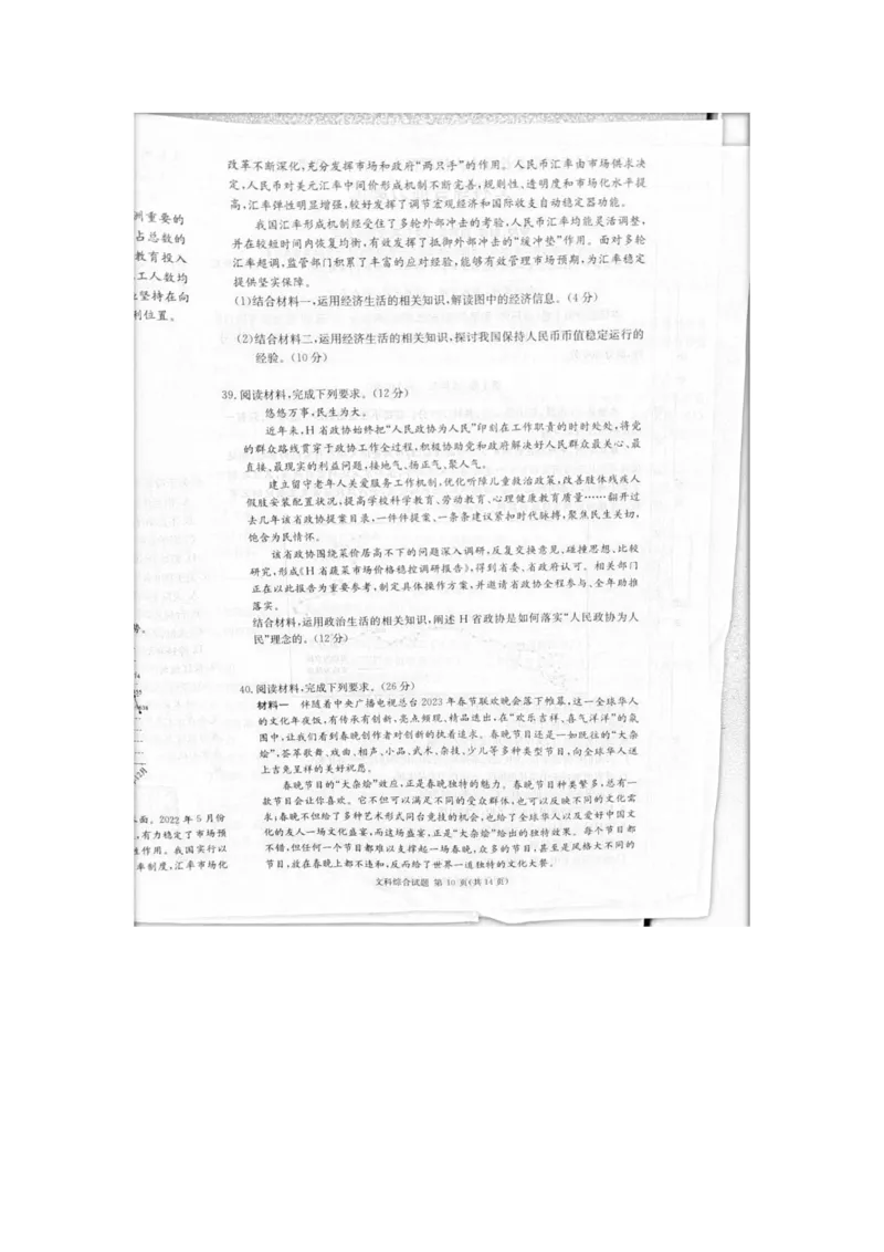 2023届炎德英才长郡十八校联盟高三第一次联考（全国卷）文综(1)_2024年2月_022月合集_2023届长郡十八校联盟高三第一次联考（全国卷）江西全科