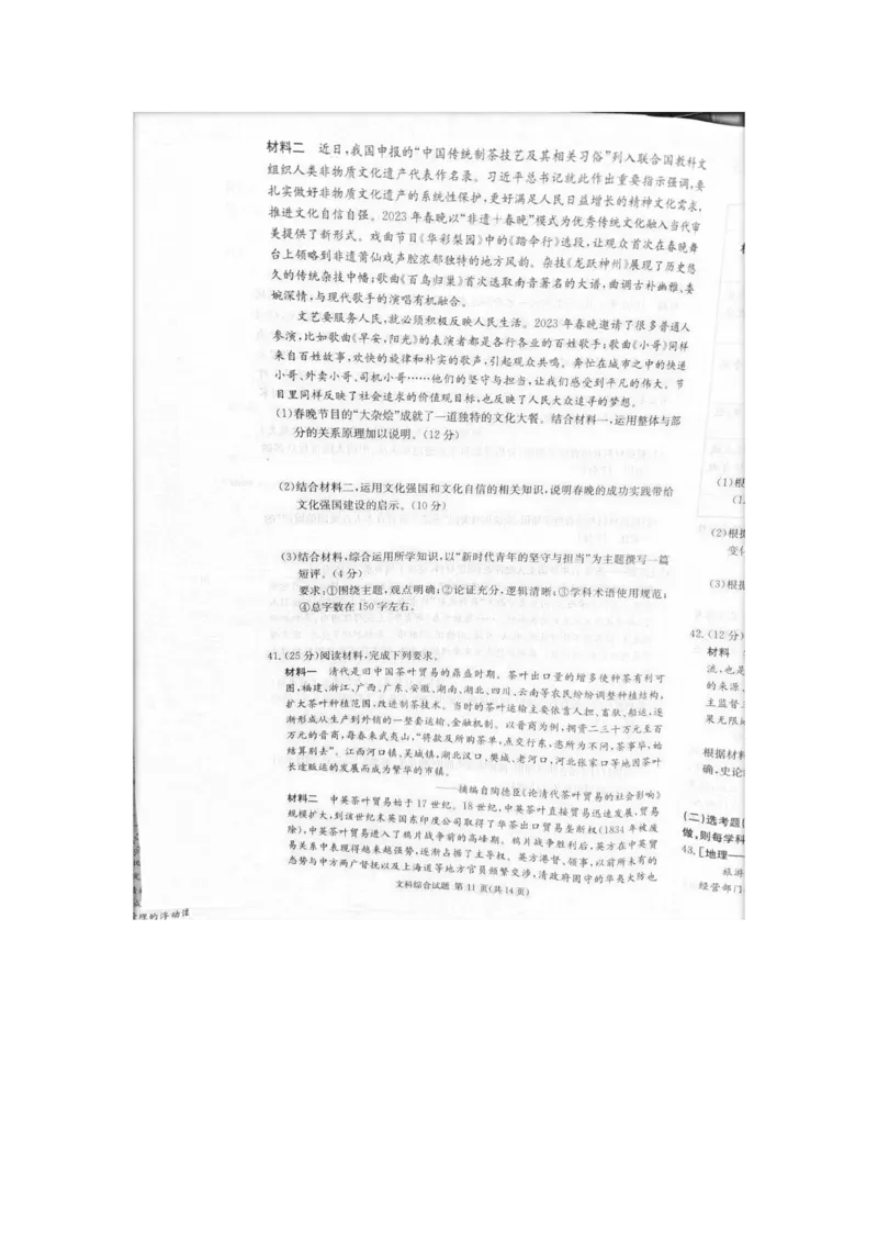 2023届炎德英才长郡十八校联盟高三第一次联考（全国卷）文综(1)_2024年2月_022月合集_2023届长郡十八校联盟高三第一次联考（全国卷）江西全科
