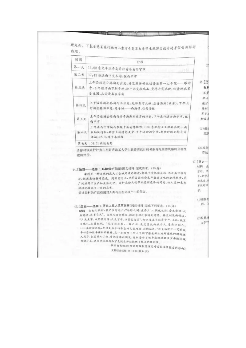 2023届炎德英才长郡十八校联盟高三第一次联考（全国卷）文综(1)_2024年2月_022月合集_2023届长郡十八校联盟高三第一次联考（全国卷）江西全科