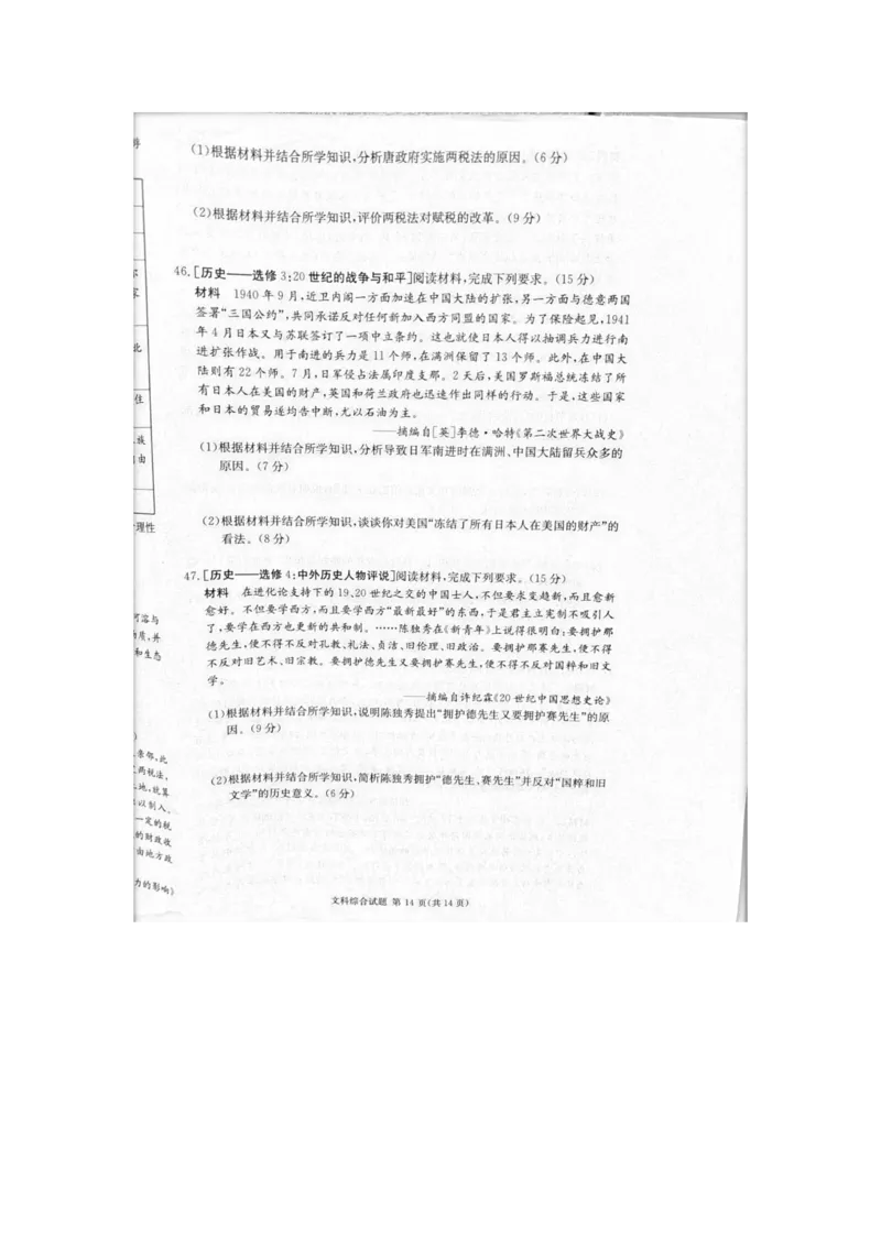 2023届炎德英才长郡十八校联盟高三第一次联考（全国卷）文综(1)_2024年2月_022月合集_2023届长郡十八校联盟高三第一次联考（全国卷）江西全科