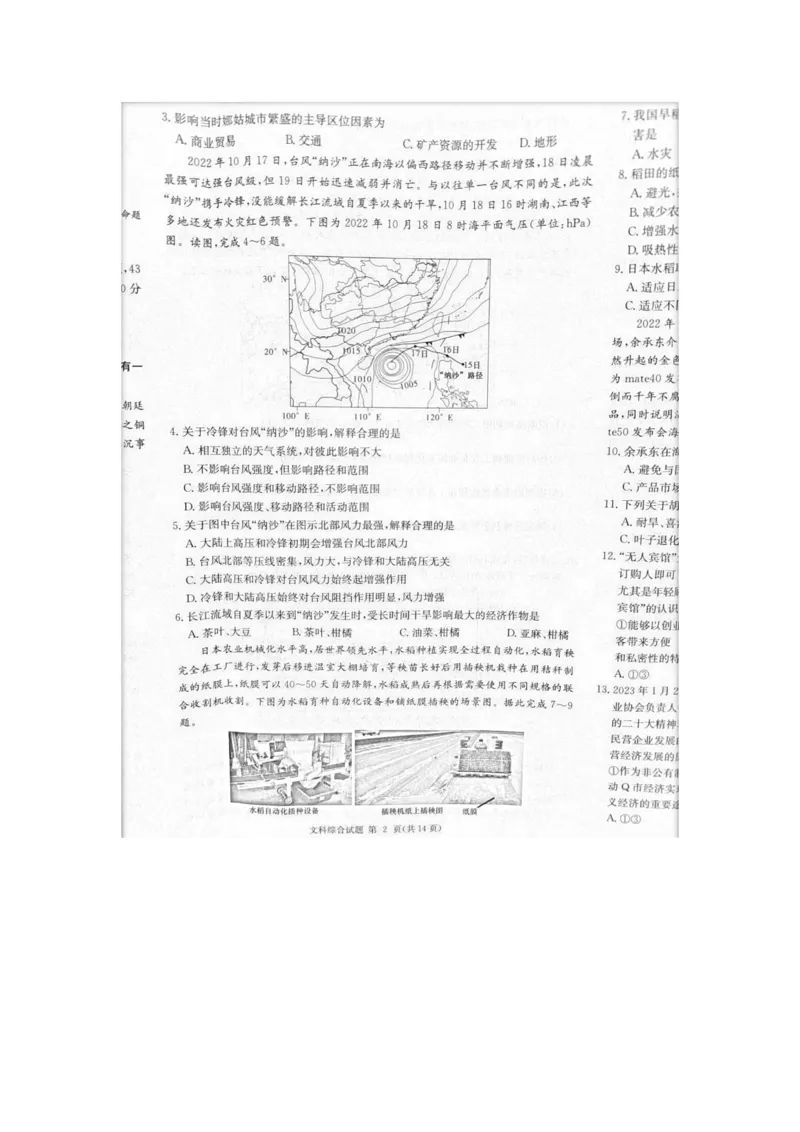2023届炎德英才长郡十八校联盟高三第一次联考（全国卷）文综(1)_2024年2月_022月合集_2023届长郡十八校联盟高三第一次联考（全国卷）江西全科
