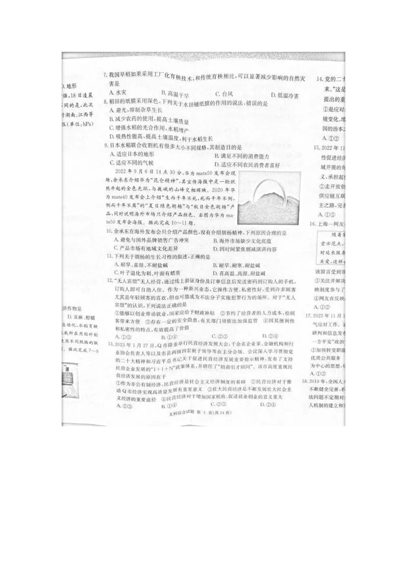 2023届炎德英才长郡十八校联盟高三第一次联考（全国卷）文综(1)_2024年2月_022月合集_2023届长郡十八校联盟高三第一次联考（全国卷）江西全科