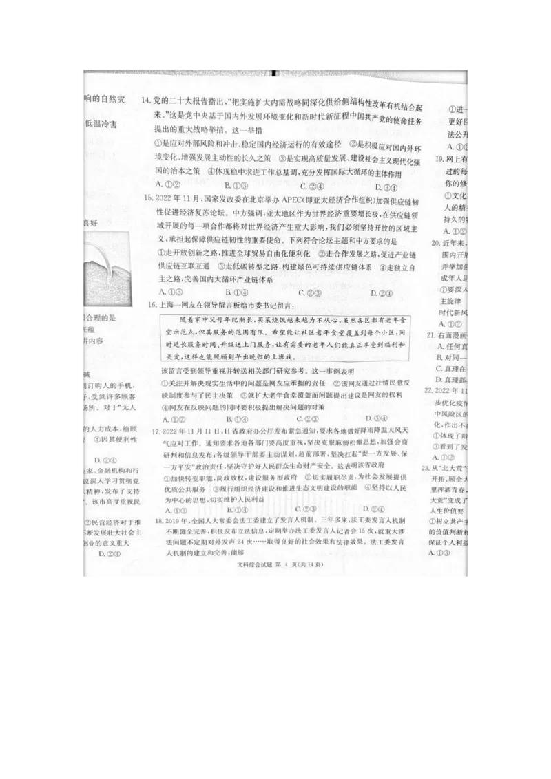 2023届炎德英才长郡十八校联盟高三第一次联考（全国卷）文综(1)_2024年2月_022月合集_2023届长郡十八校联盟高三第一次联考（全国卷）江西全科