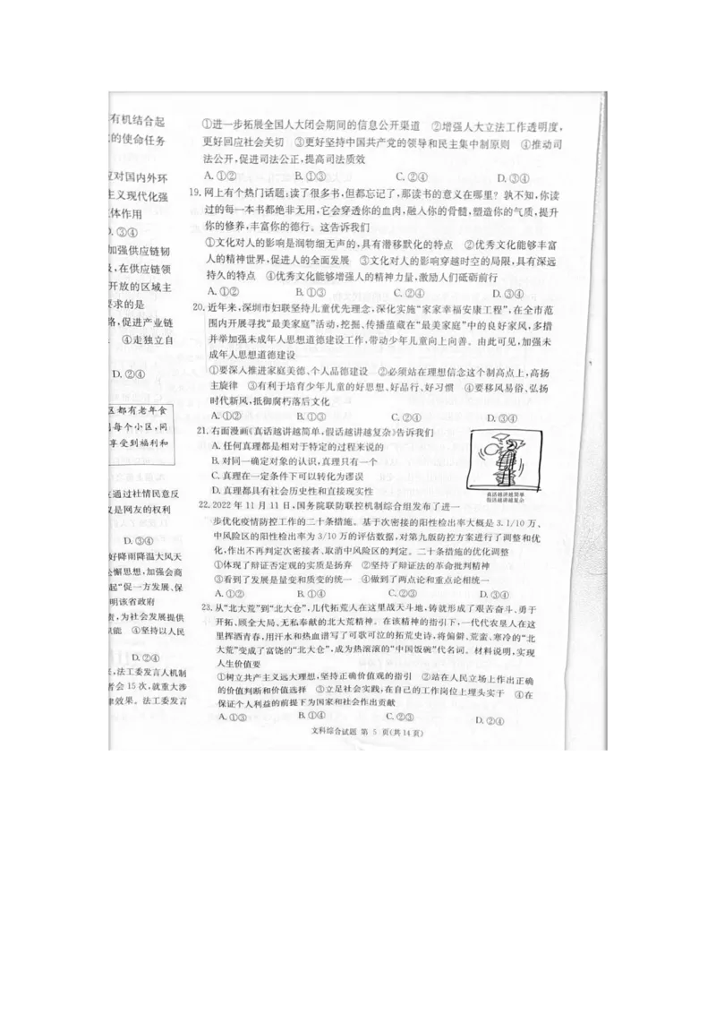 2023届炎德英才长郡十八校联盟高三第一次联考（全国卷）文综(1)_2024年2月_022月合集_2023届长郡十八校联盟高三第一次联考（全国卷）江西全科