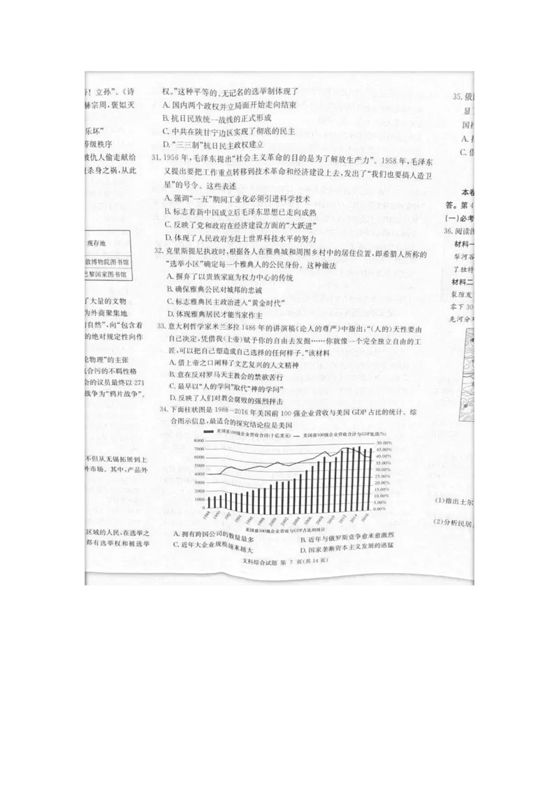 2023届炎德英才长郡十八校联盟高三第一次联考（全国卷）文综(1)_2024年2月_022月合集_2023届长郡十八校联盟高三第一次联考（全国卷）江西全科
