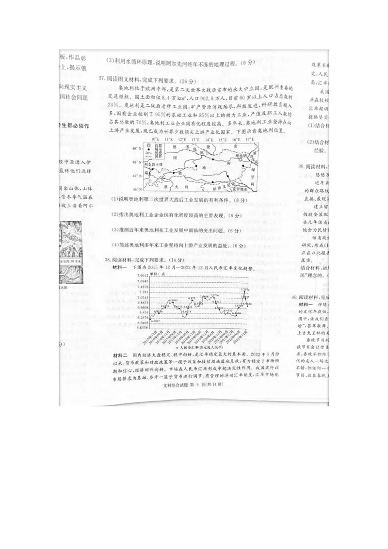 2023届炎德英才长郡十八校联盟高三第一次联考（全国卷）文综(1)_2024年2月_022月合集_2023届长郡十八校联盟高三第一次联考（全国卷）江西全科