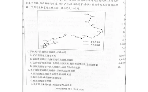 2023届炎德英才长郡十八校联盟高三第一次联考（全国卷）文综(1)_2024年2月_022月合集_2023届长郡十八校联盟高三第一次联考（全国卷）江西全科
