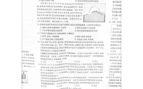 2023届炎德英才长郡十八校联盟高三第一次联考（全国卷）文综(1)_2024年2月_022月合集_2023届长郡十八校联盟高三第一次联考（全国卷）江西全科