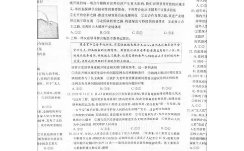 2023届炎德英才长郡十八校联盟高三第一次联考（全国卷）文综(1)_2024年2月_022月合集_2023届长郡十八校联盟高三第一次联考（全国卷）江西全科