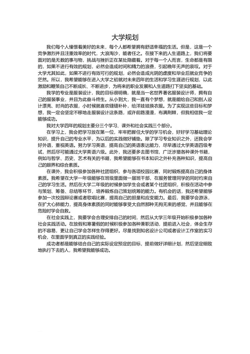 大学规划&mdash;&mdash;服装设计专业_E6-职业规划_63服装设计专业
