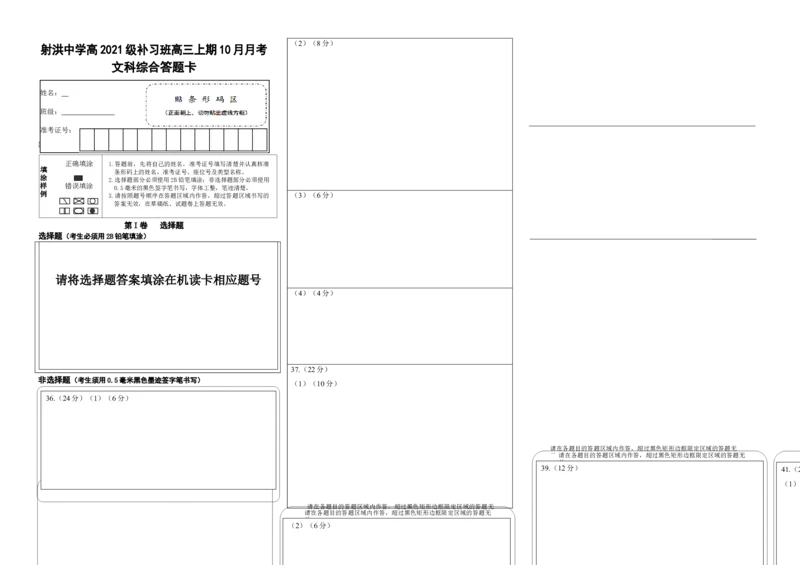 补习文综答题卡(1)_2023年10月_0210月合集_2024届四川省射洪中学高三上学期10月月考试题（补习班）_四川省射洪中学2024届高三上学期10月月考试题（补习班）文综
