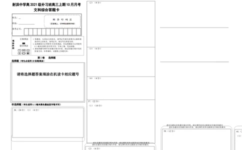补习文综答题卡(1)_2023年10月_0210月合集_2024届四川省射洪中学高三上学期10月月考试题（补习班）_四川省射洪中学2024届高三上学期10月月考试题（补习班）文综